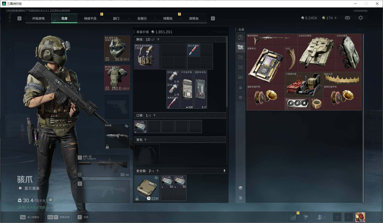 SJZEY4101954三角洲行动账号详情图10