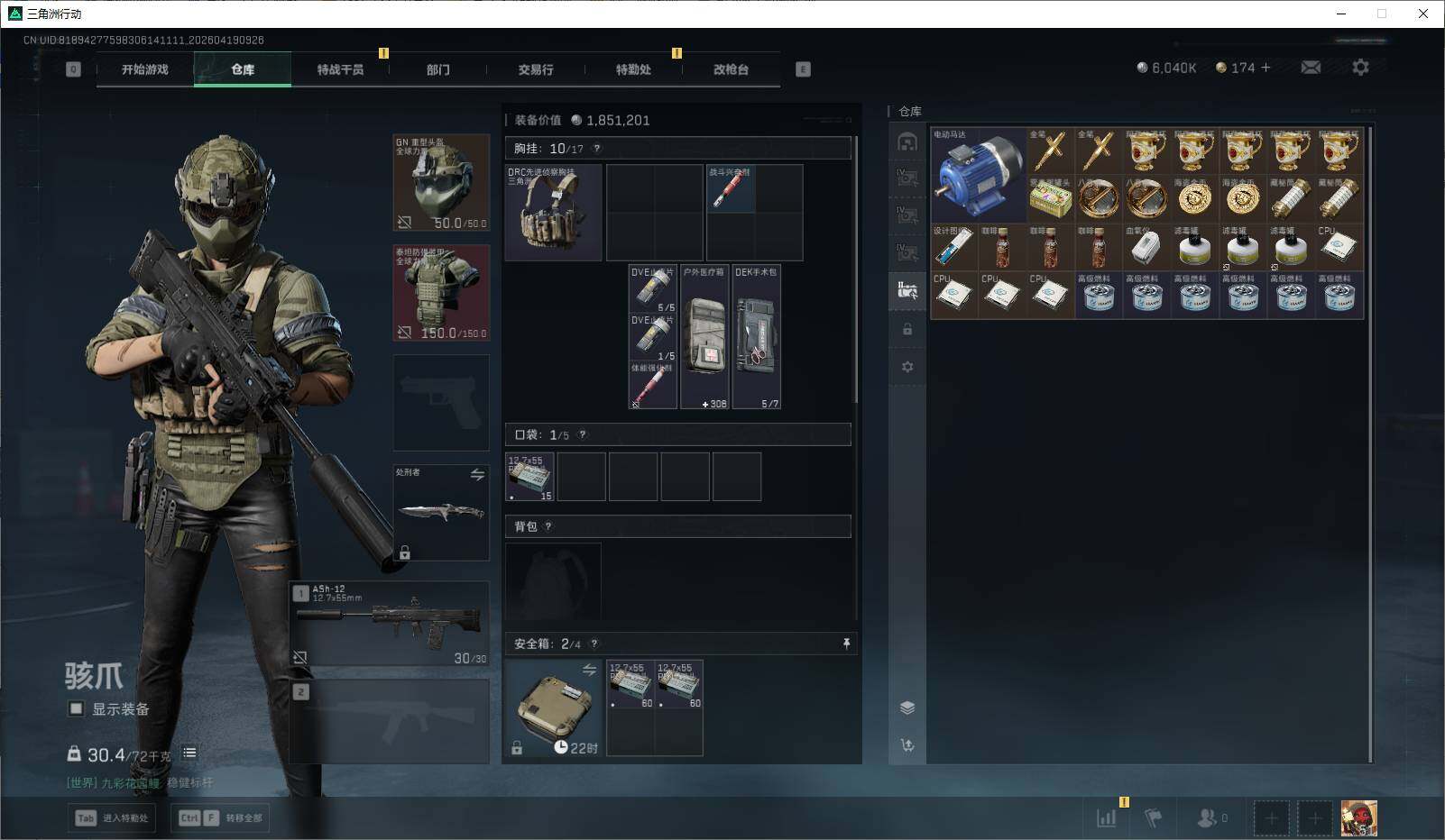 SJZEY4101954三角洲行动账号详情图13