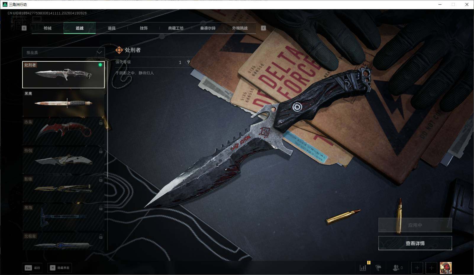 SJZEY4101954三角洲行动账号详情图17