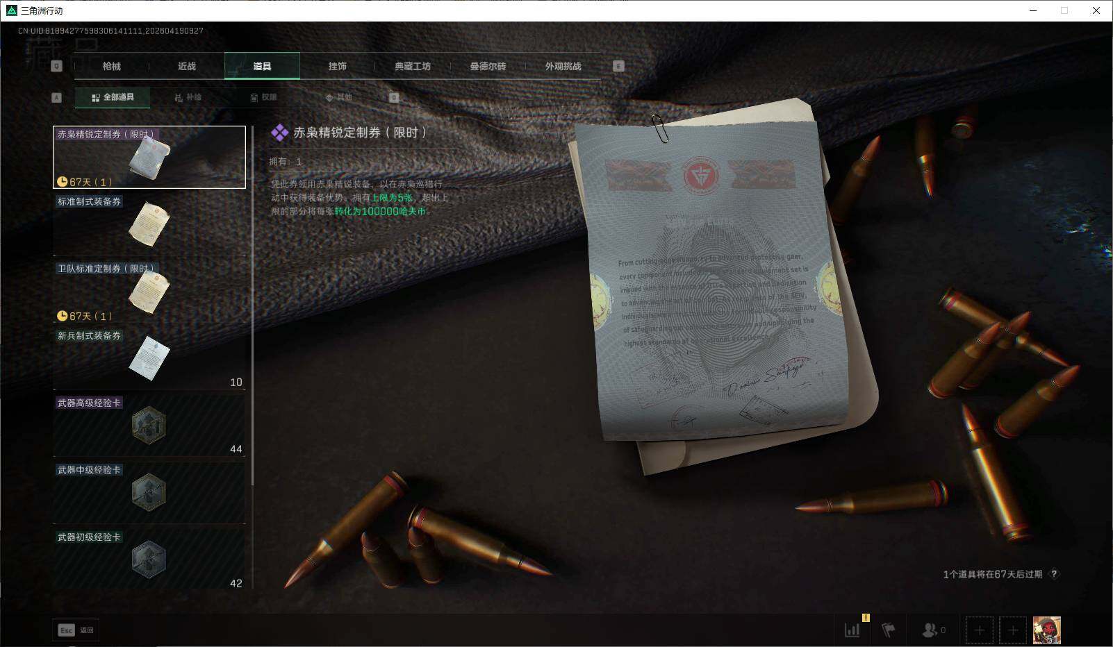 SJZEY4101954三角洲行动账号详情图18