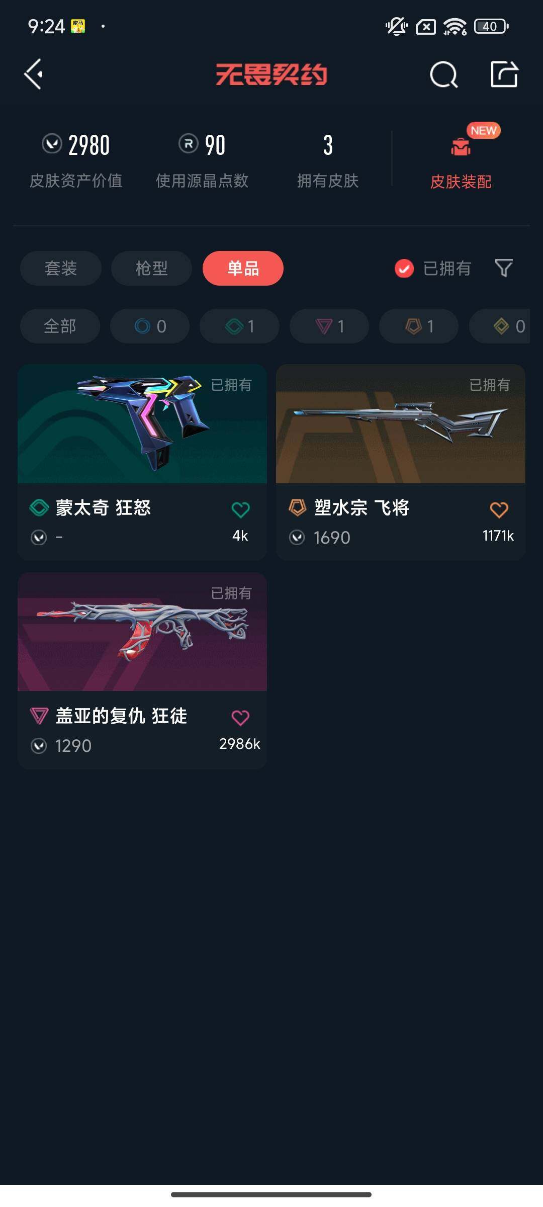 WWQEY433232无畏契约账号详情图4