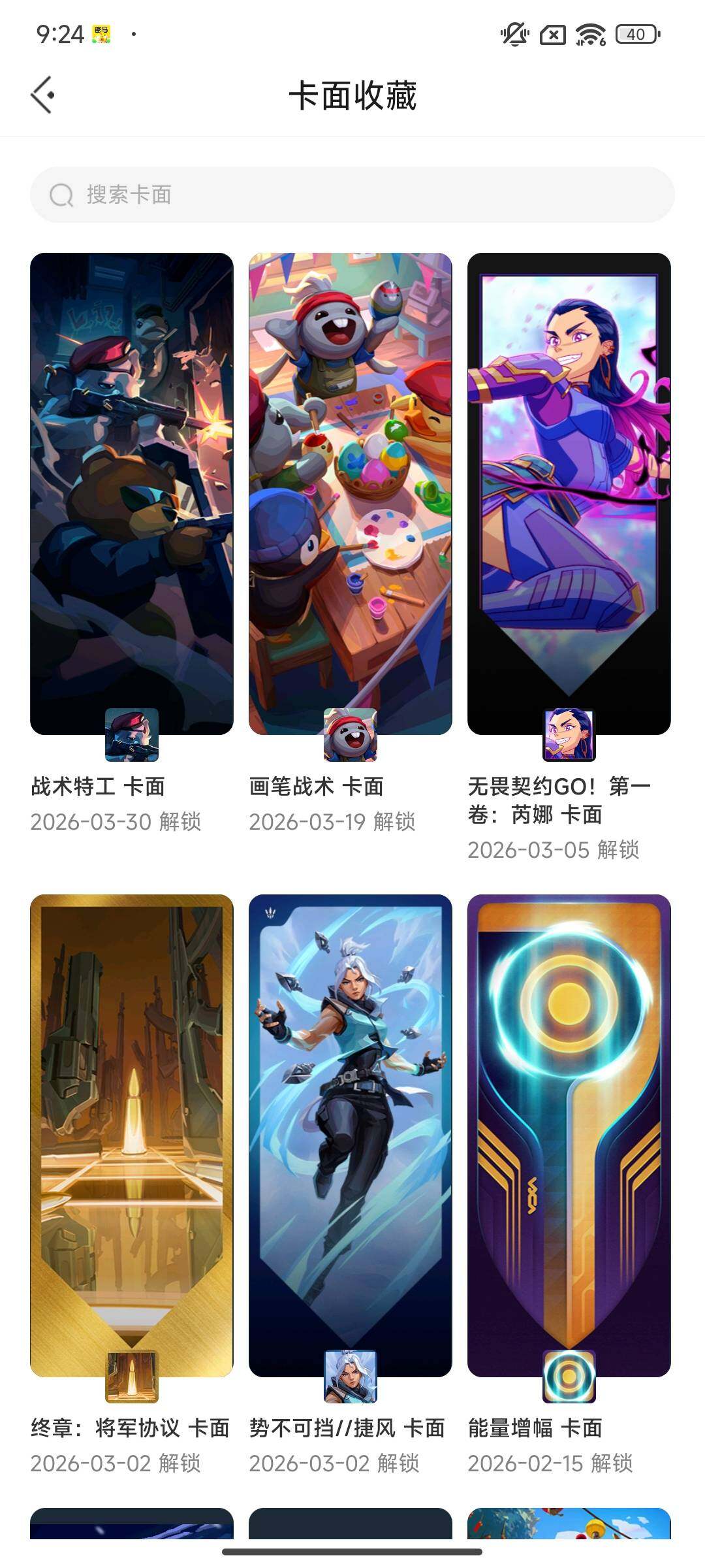 WWQEY433232无畏契约账号详情图5