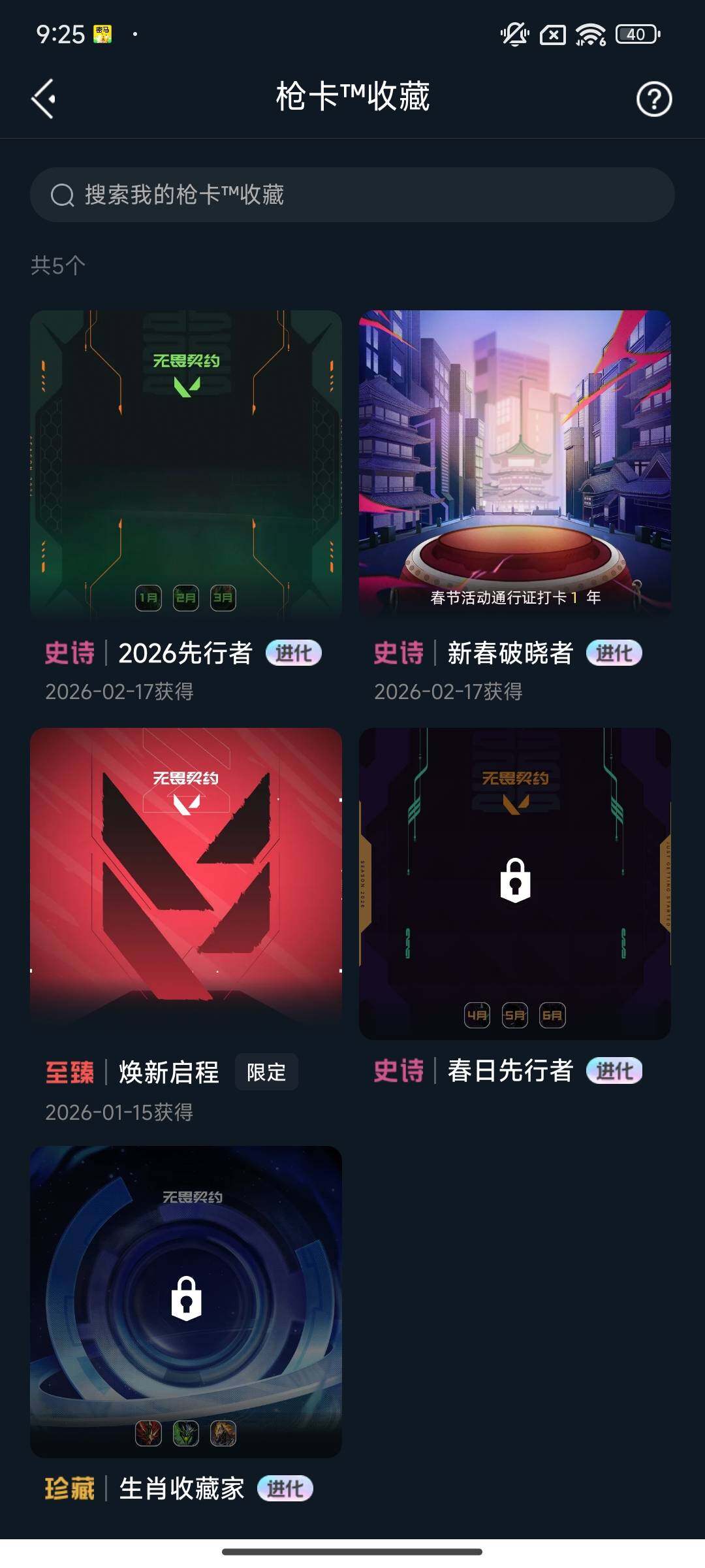 WWQEY433232无畏契约账号详情图8