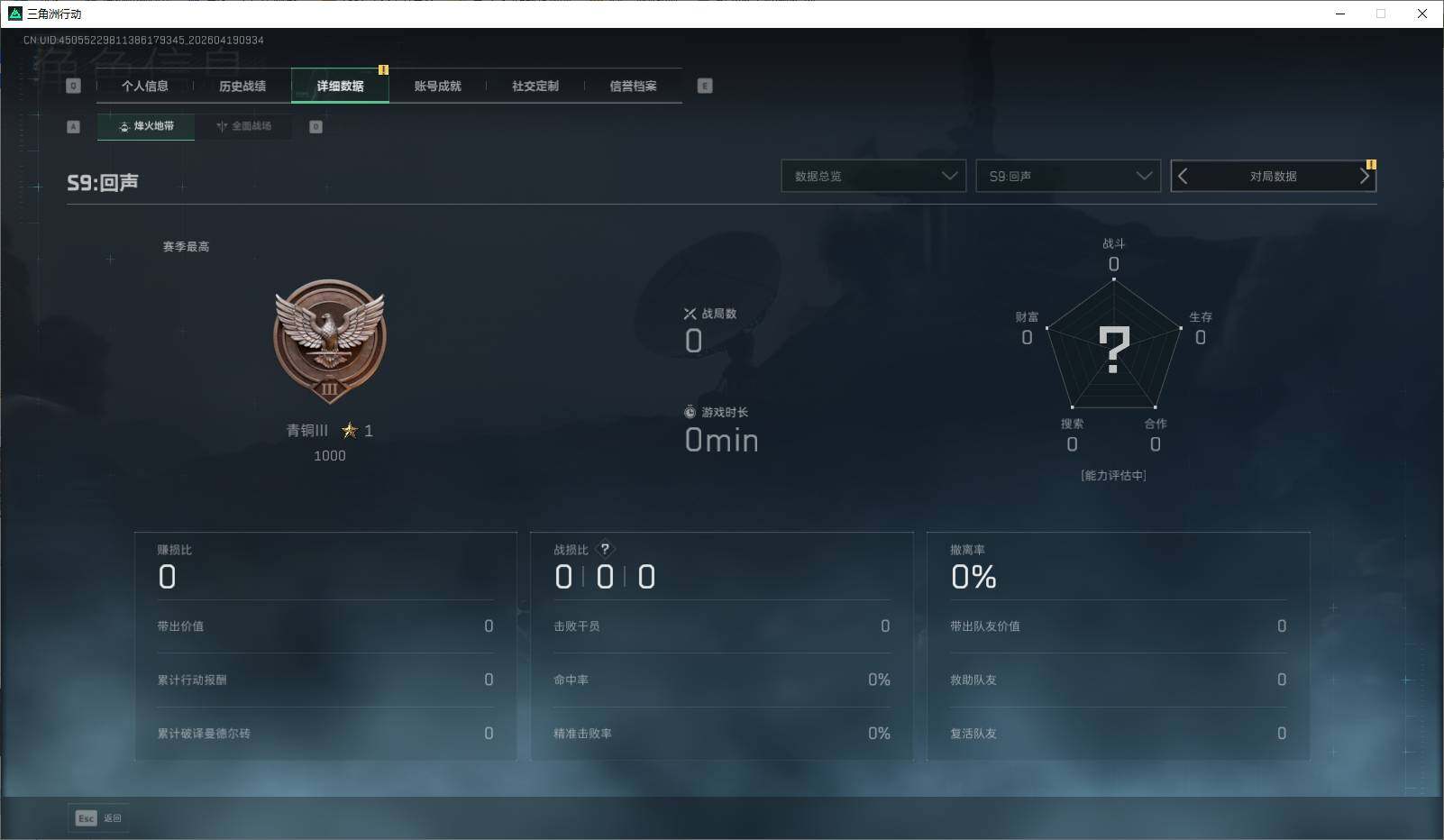 SJZEY4101953三角洲行动账号详情图7