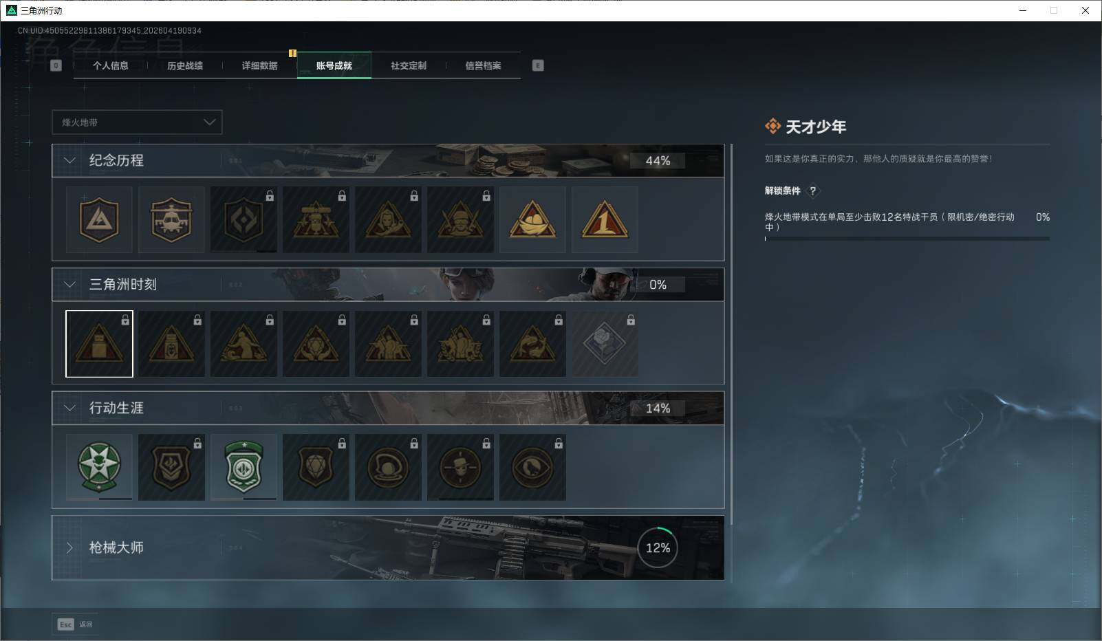 SJZEY4101953三角洲行动账号详情图8