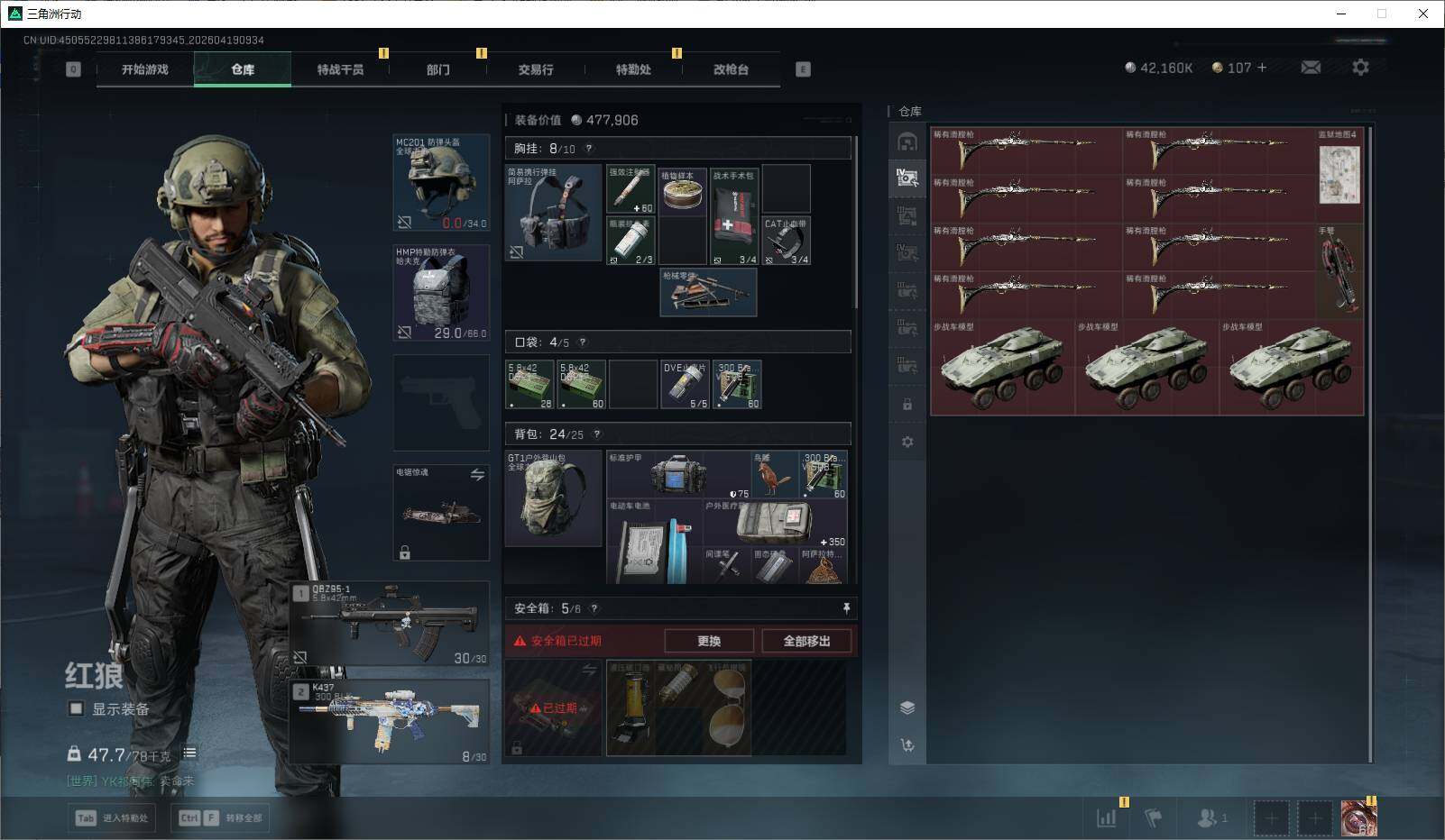 SJZEY4101953三角洲行动账号详情图12