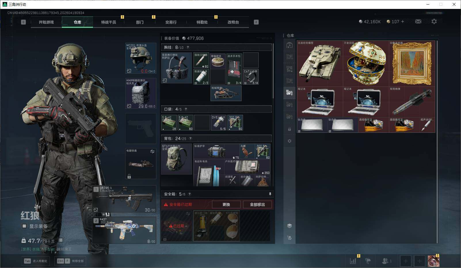 SJZEY4101953三角洲行动账号详情图14