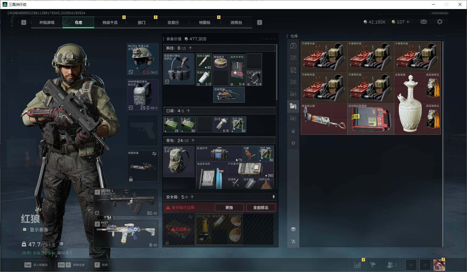 SJZEY4101953三角洲行动账号详情图15