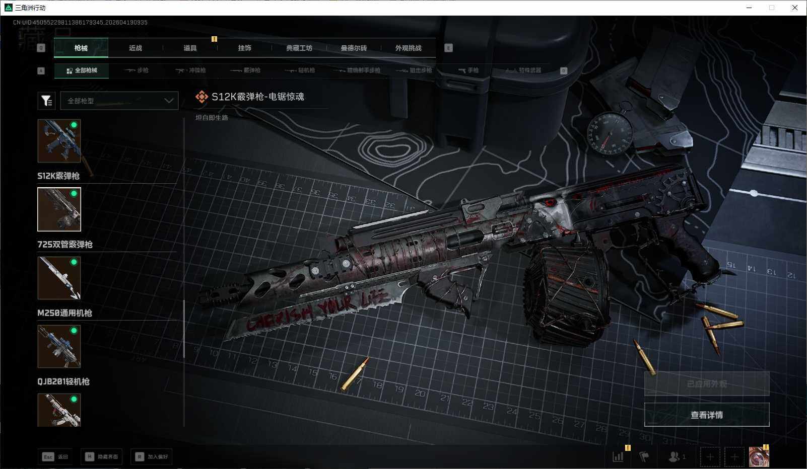 SJZEY4101953三角洲行动账号详情图24