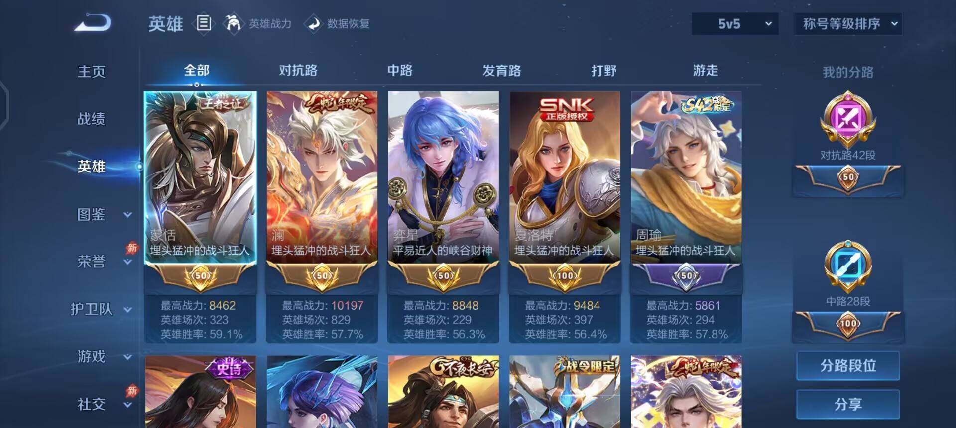 WZLX4323520王者荣耀账号详情图8