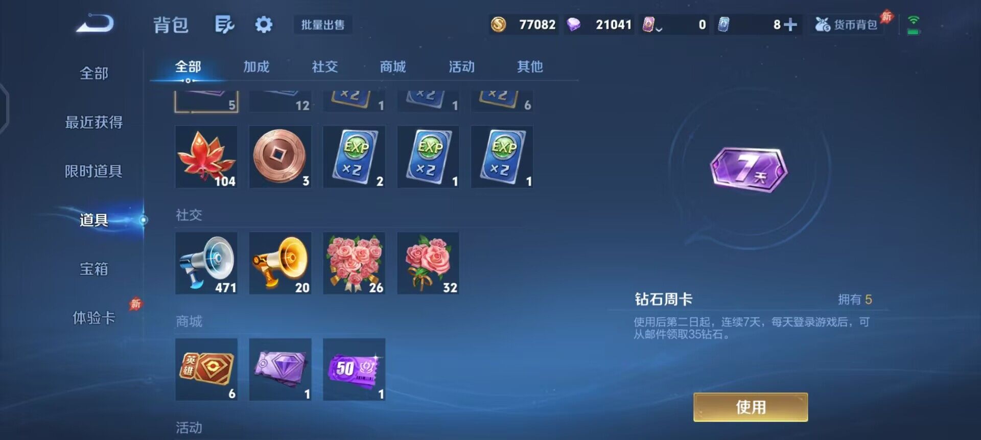 WZLX4323520王者荣耀账号详情图11