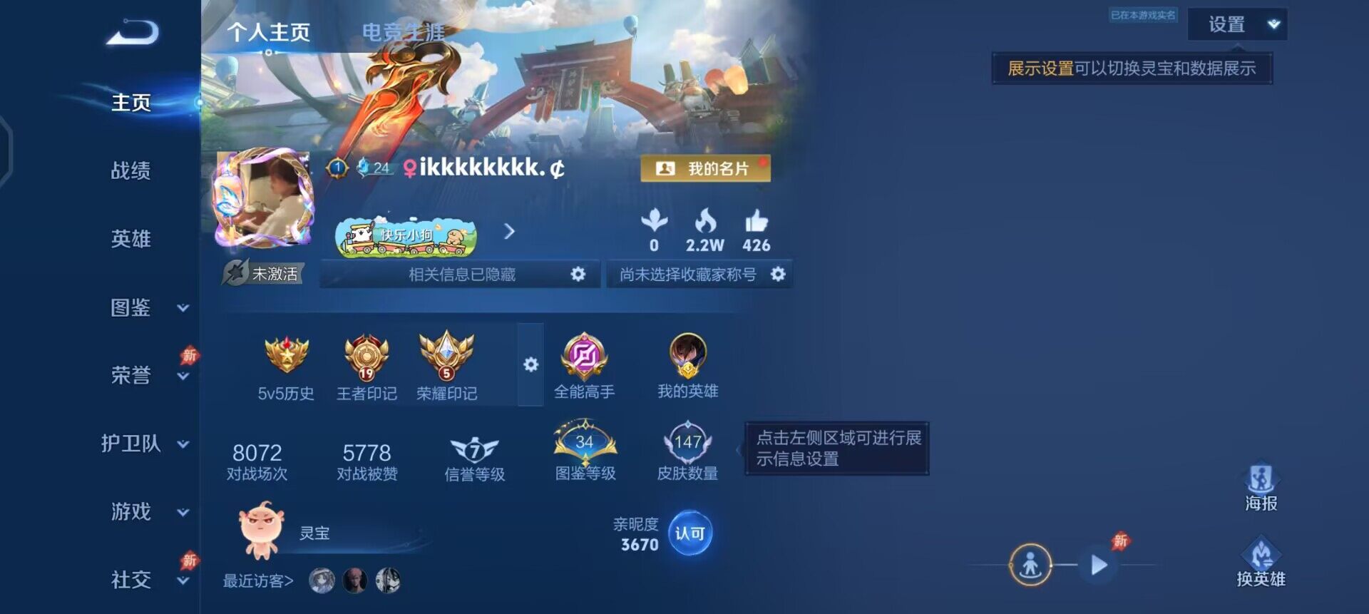 WZLX4323520王者荣耀账号详情图2