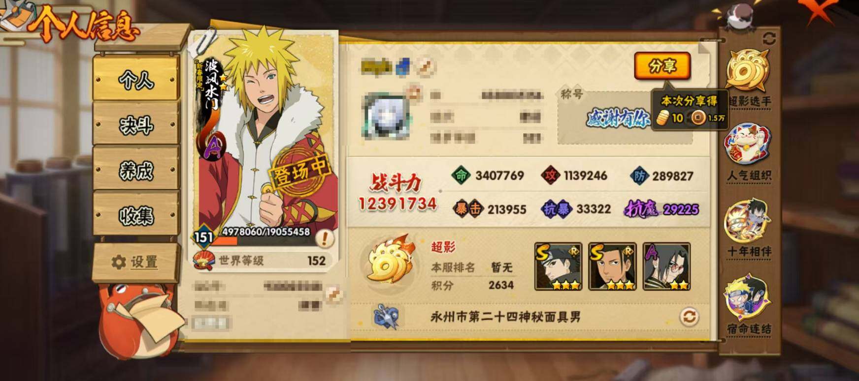 HYEY431357火影忍者账号详情图3