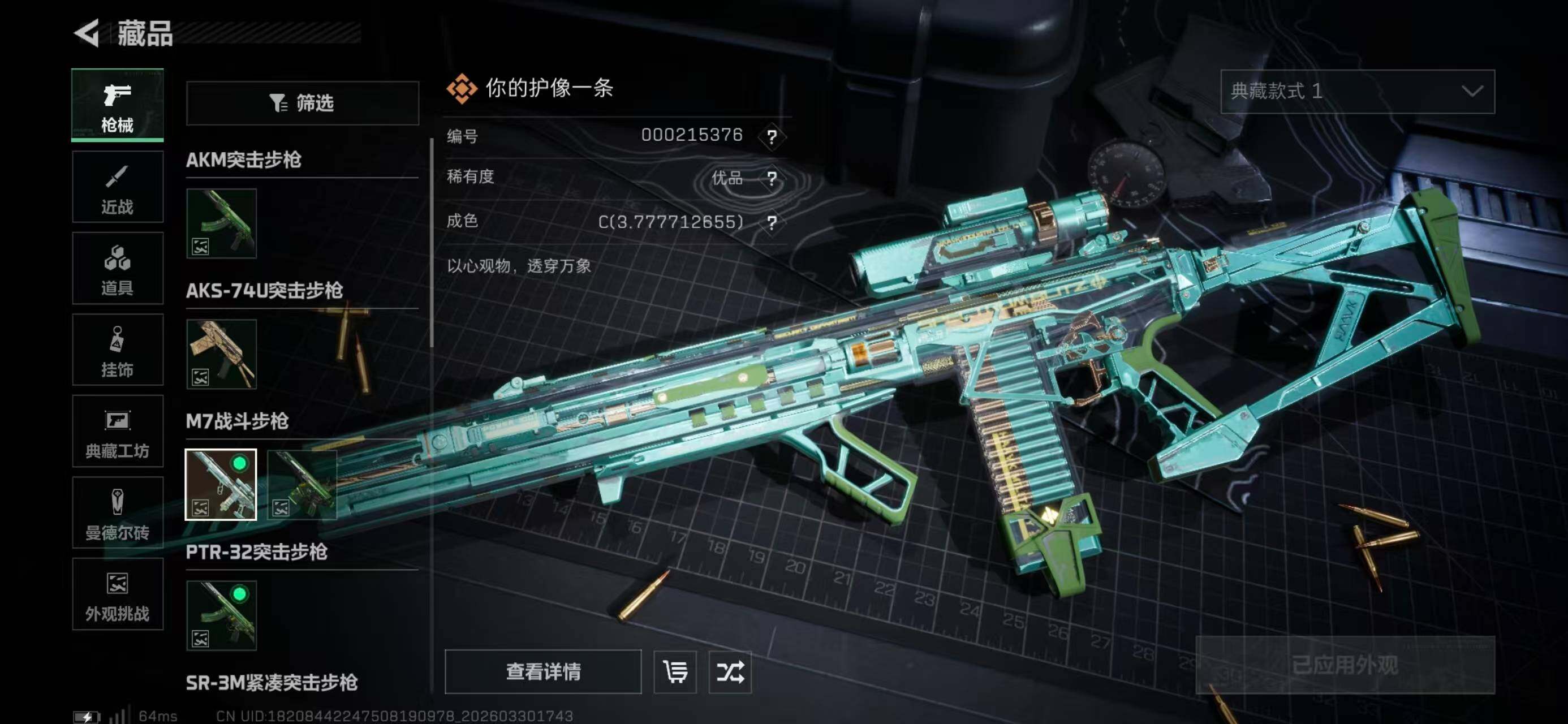 SJZPX4101978三角洲行动账号详情图8