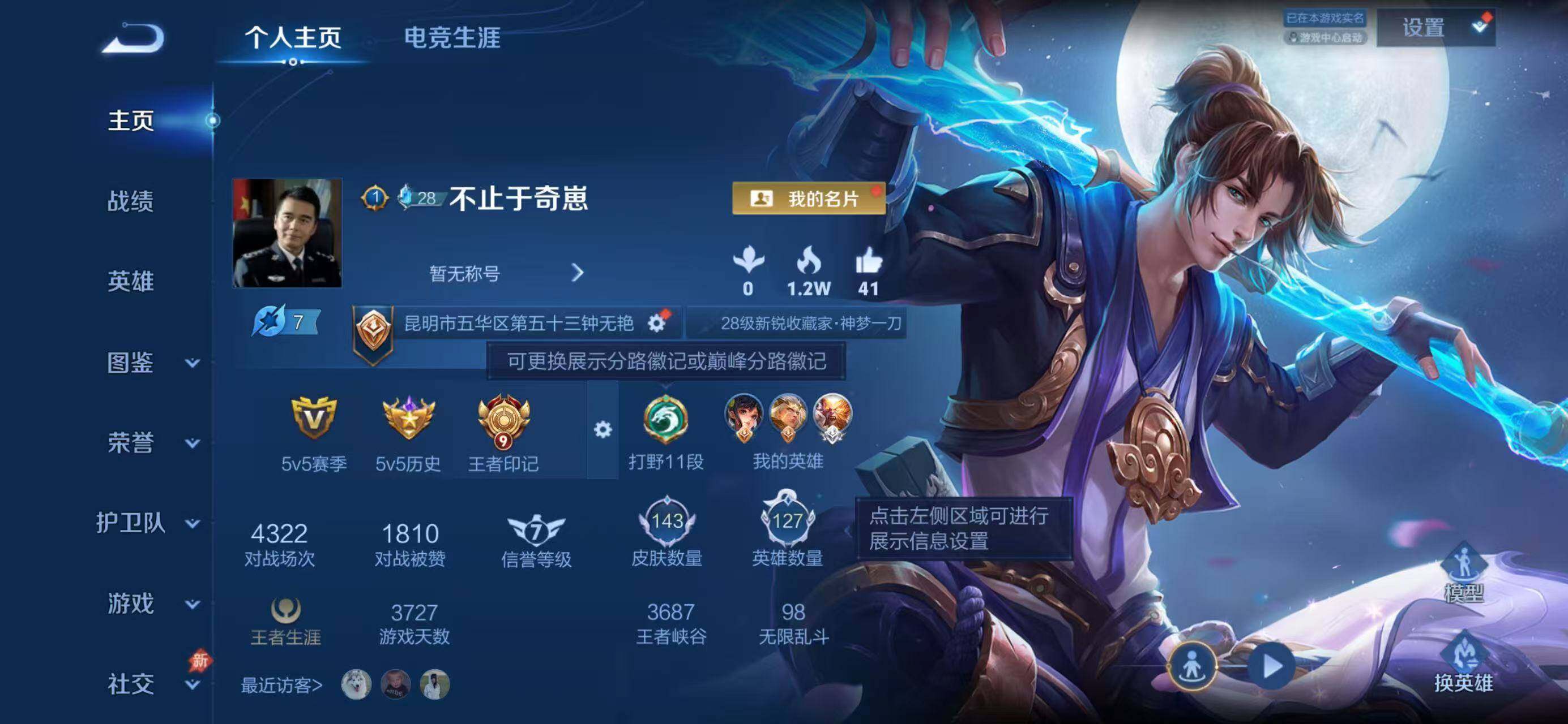 WZLX4318726王者荣耀账号详情图2