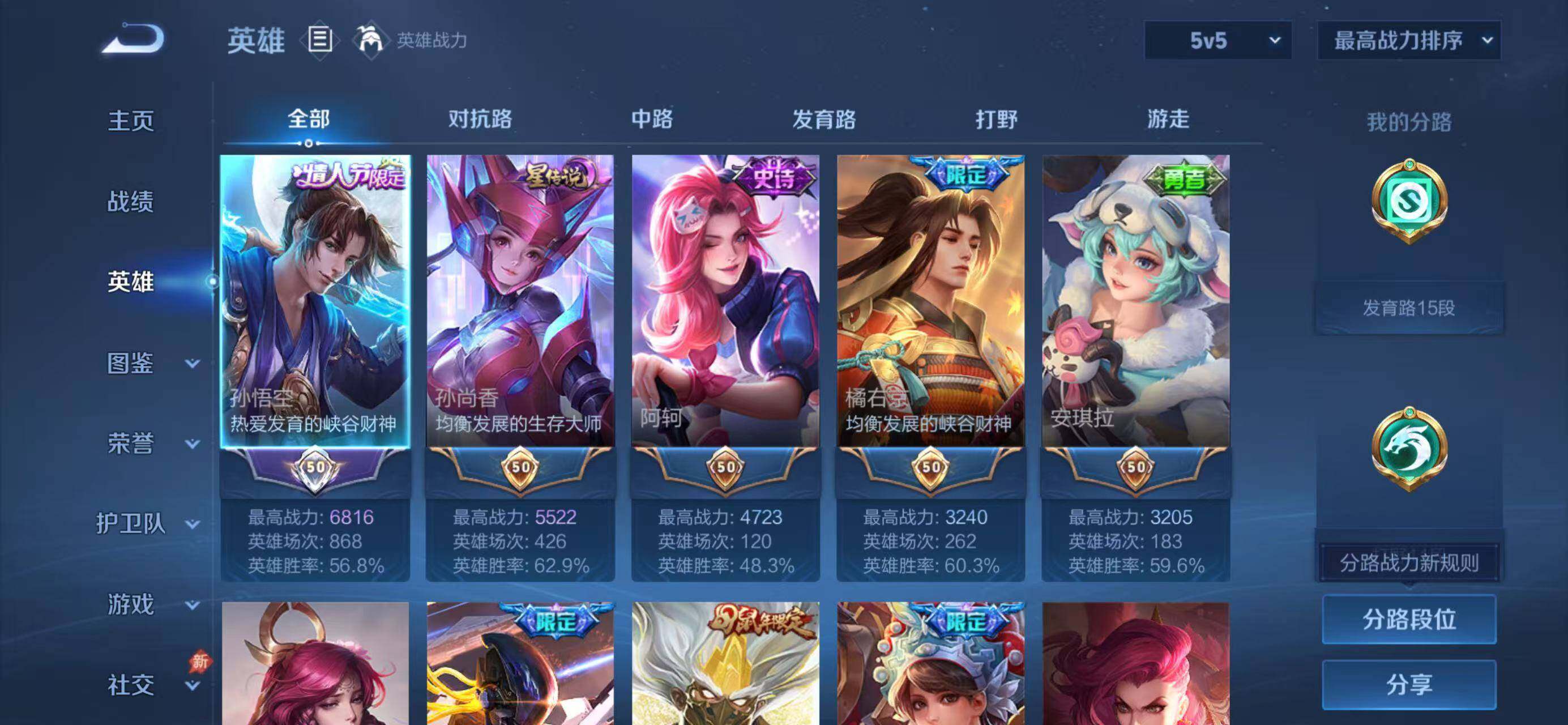 WZLX4318726王者荣耀账号详情图3