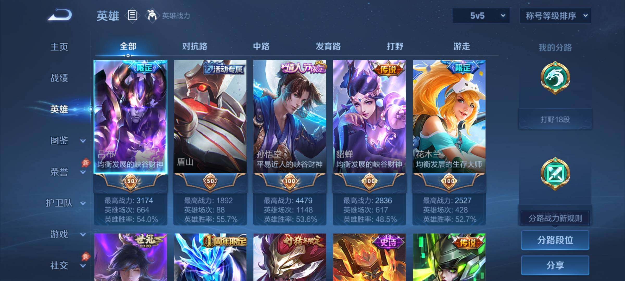 WZLX4321152王者荣耀账号详情图3