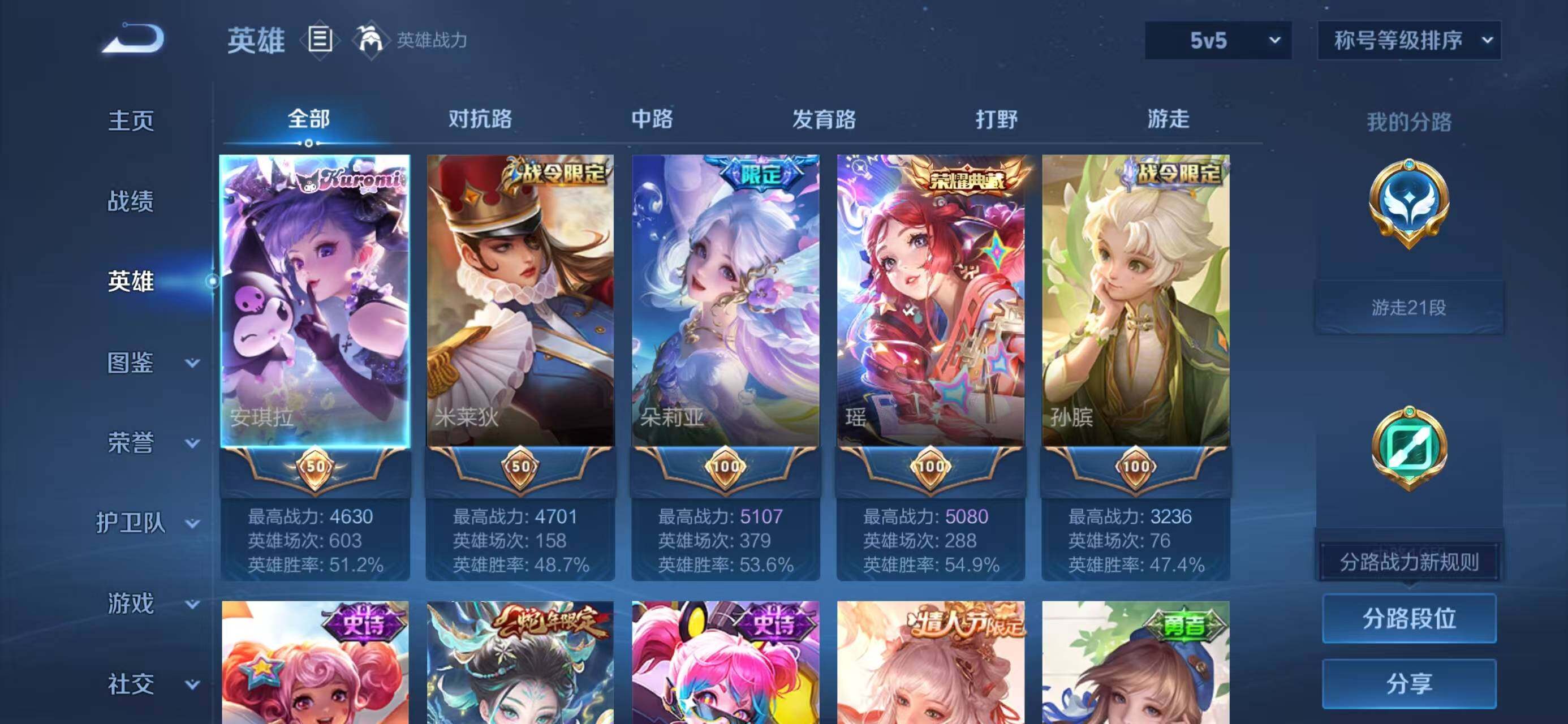 WZLX4318729王者荣耀账号详情图3