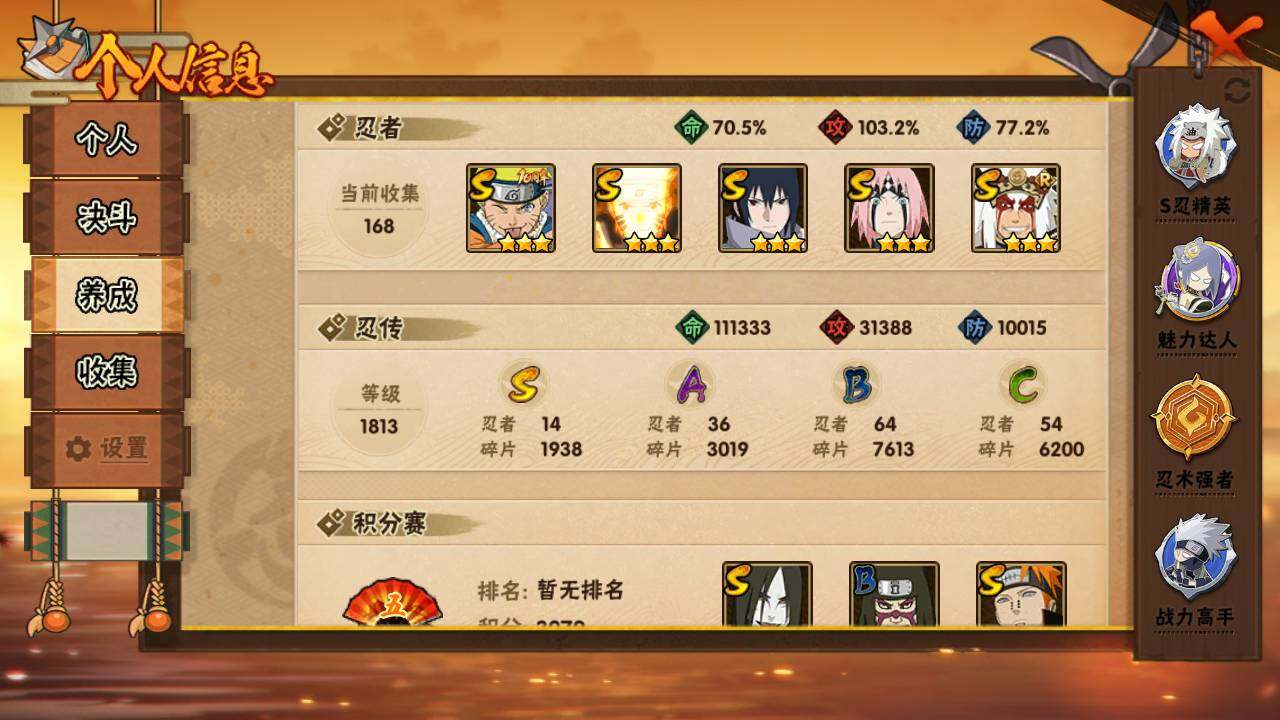 HYLFY431369火影忍者账号详情图4