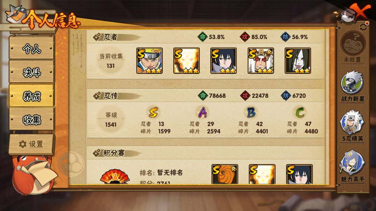 HYLFY431371火影忍者账号详情图4