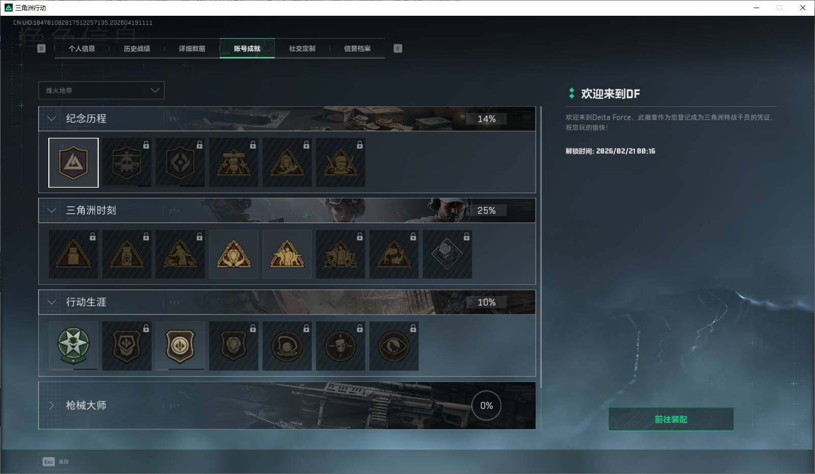 SJZEY4102094三角洲行动账号详情图6