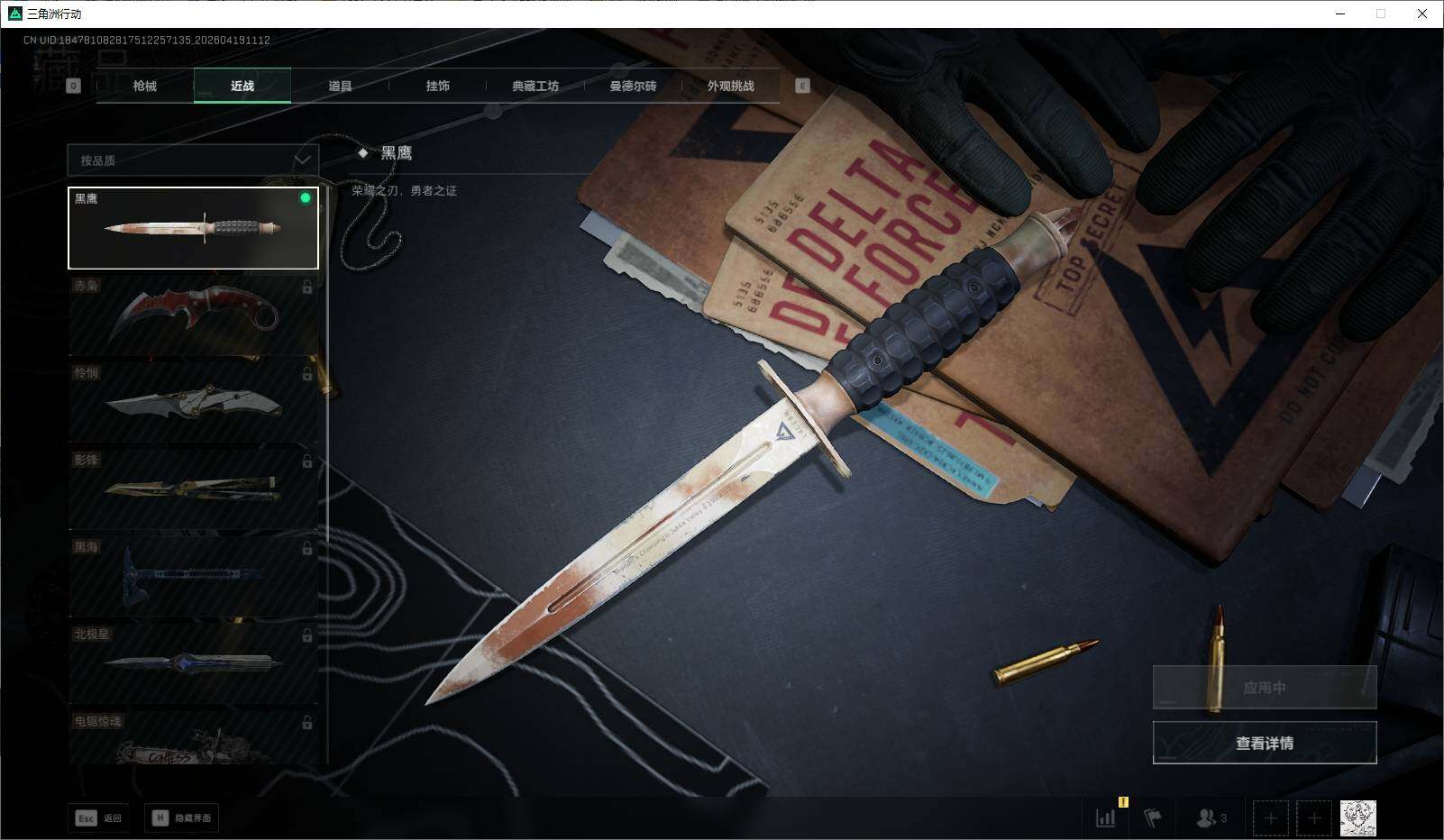 SJZEY4102094三角洲行动账号详情图14