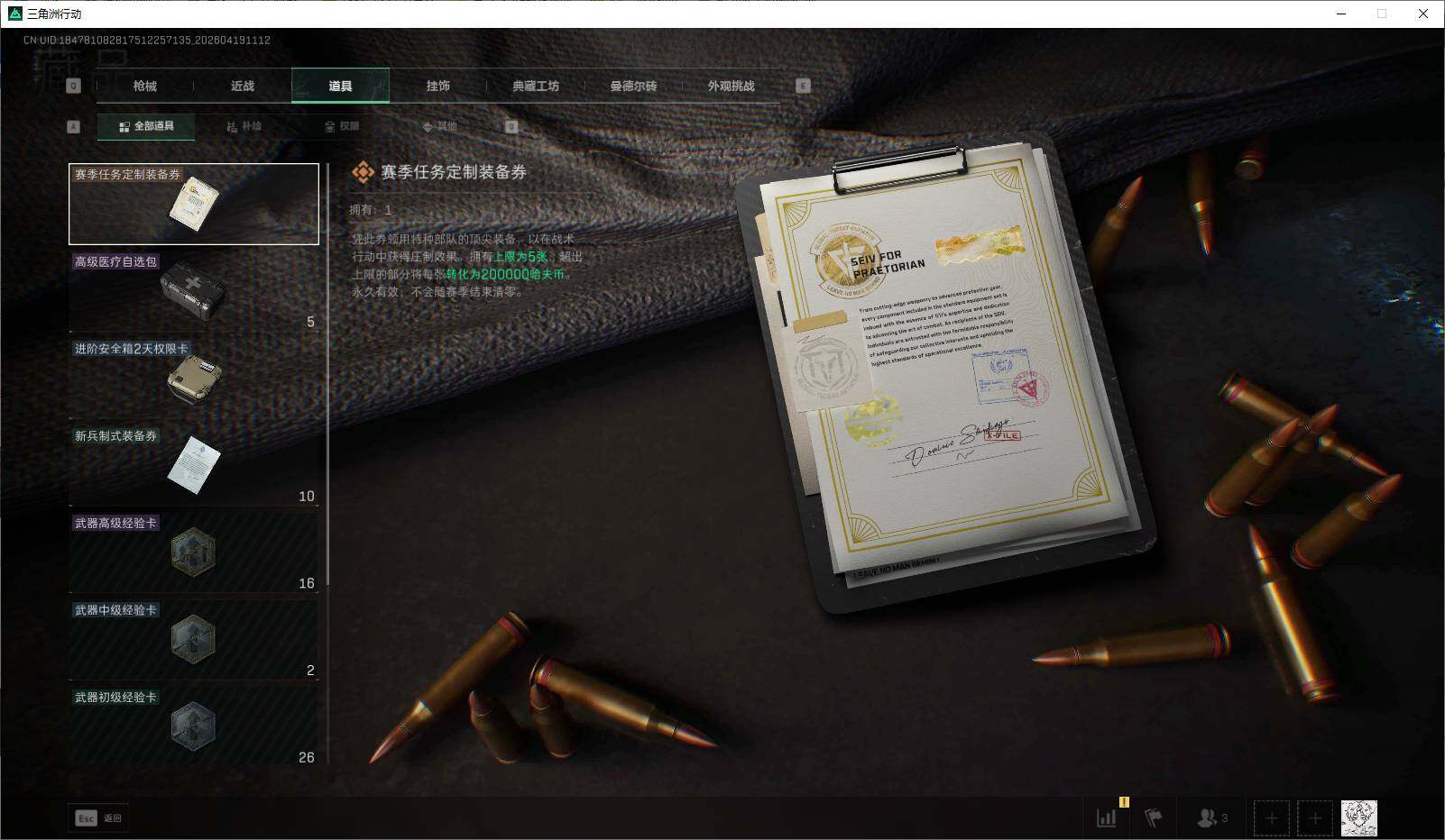 SJZEY4102094三角洲行动账号详情图15