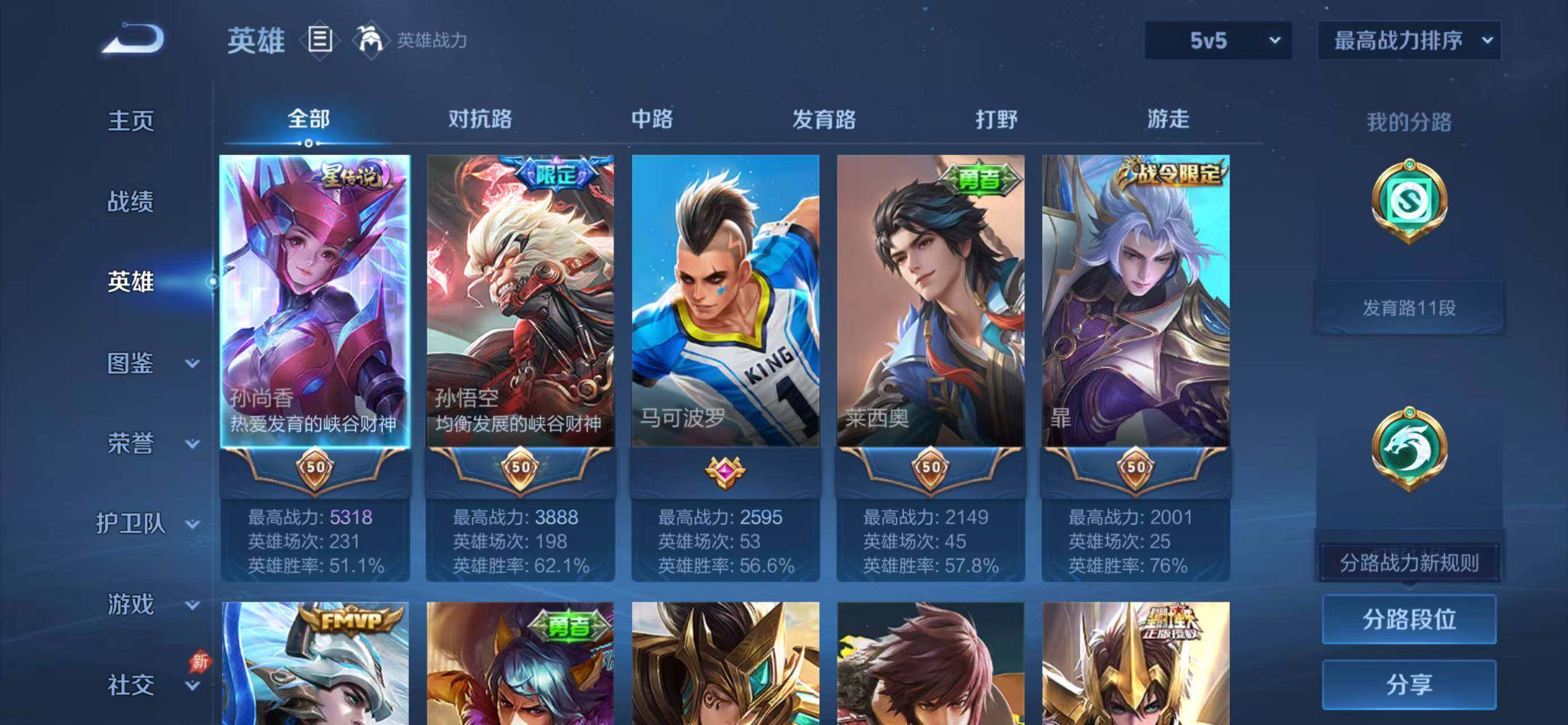 WZLX4320945王者荣耀账号详情图3