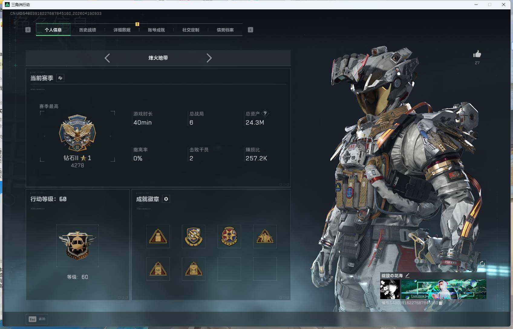 SJZEY4102020三角洲行动账号详情图6