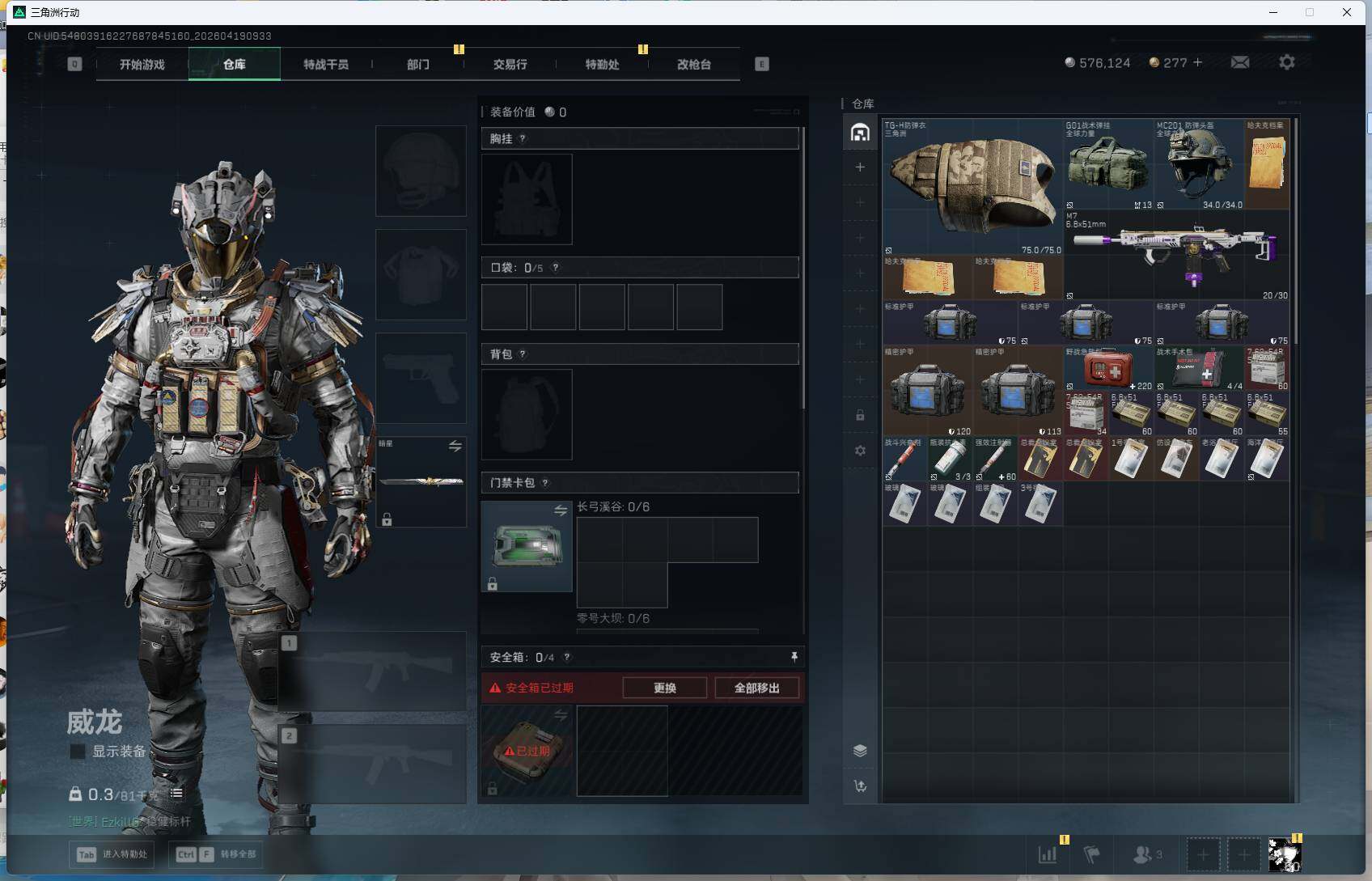 SJZEY4102020三角洲行动账号详情图10