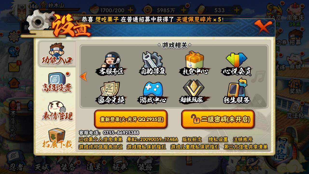 HYLFY431379火影忍者账号详情图2