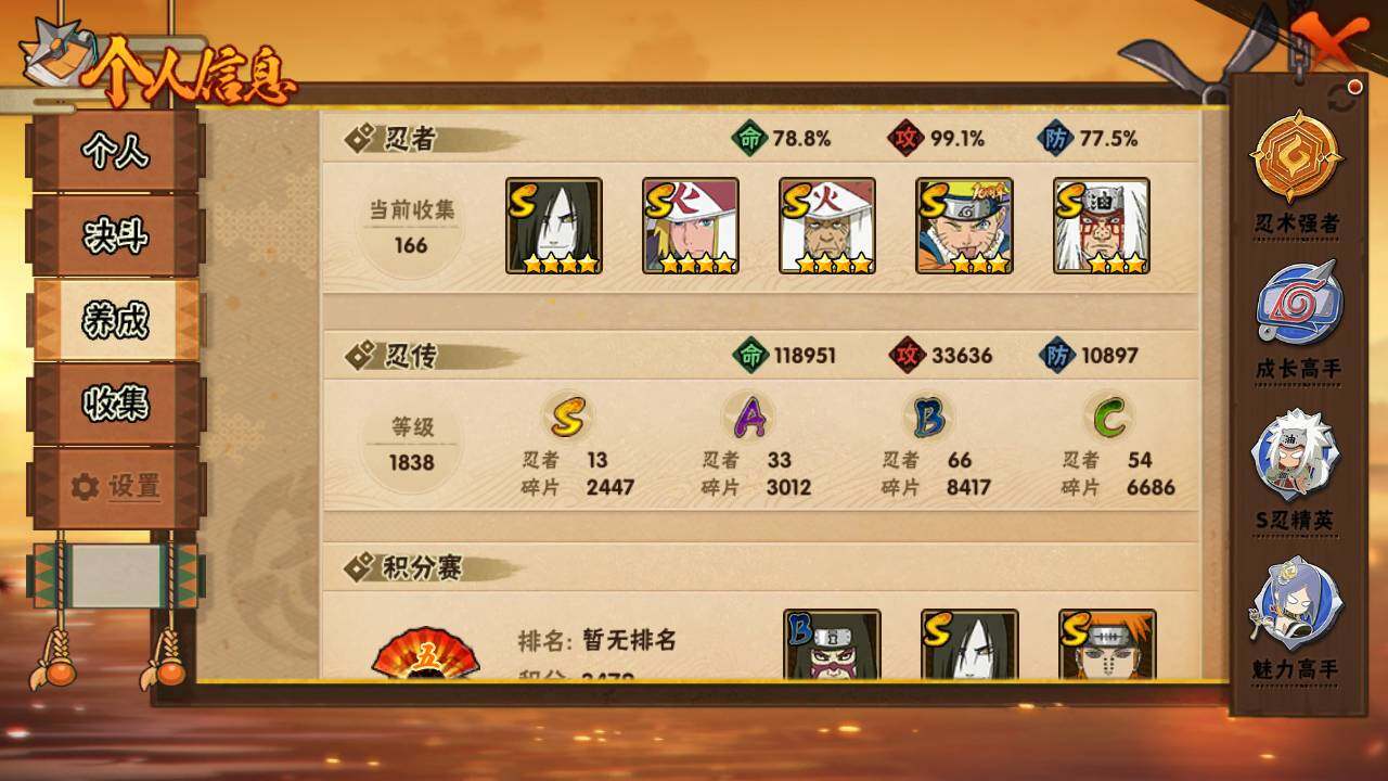 HYLFY431379火影忍者账号详情图4