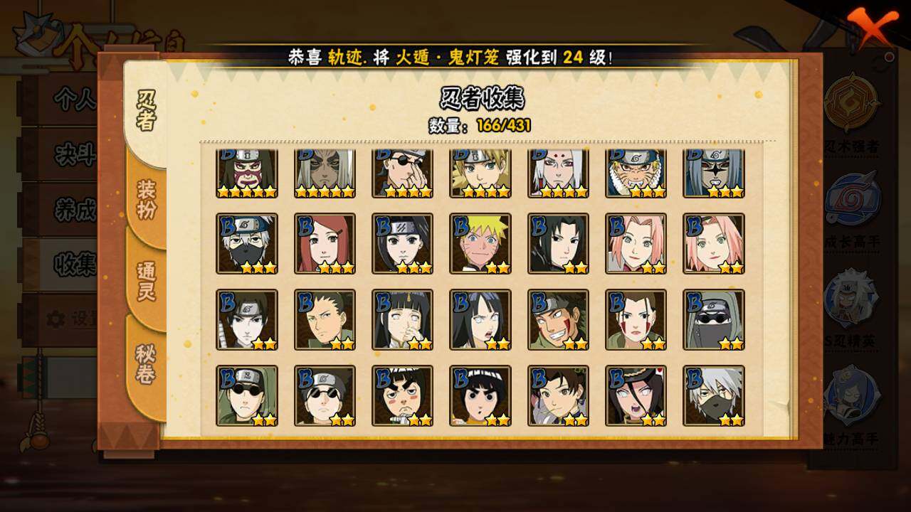 HYLFY431379火影忍者账号详情图7