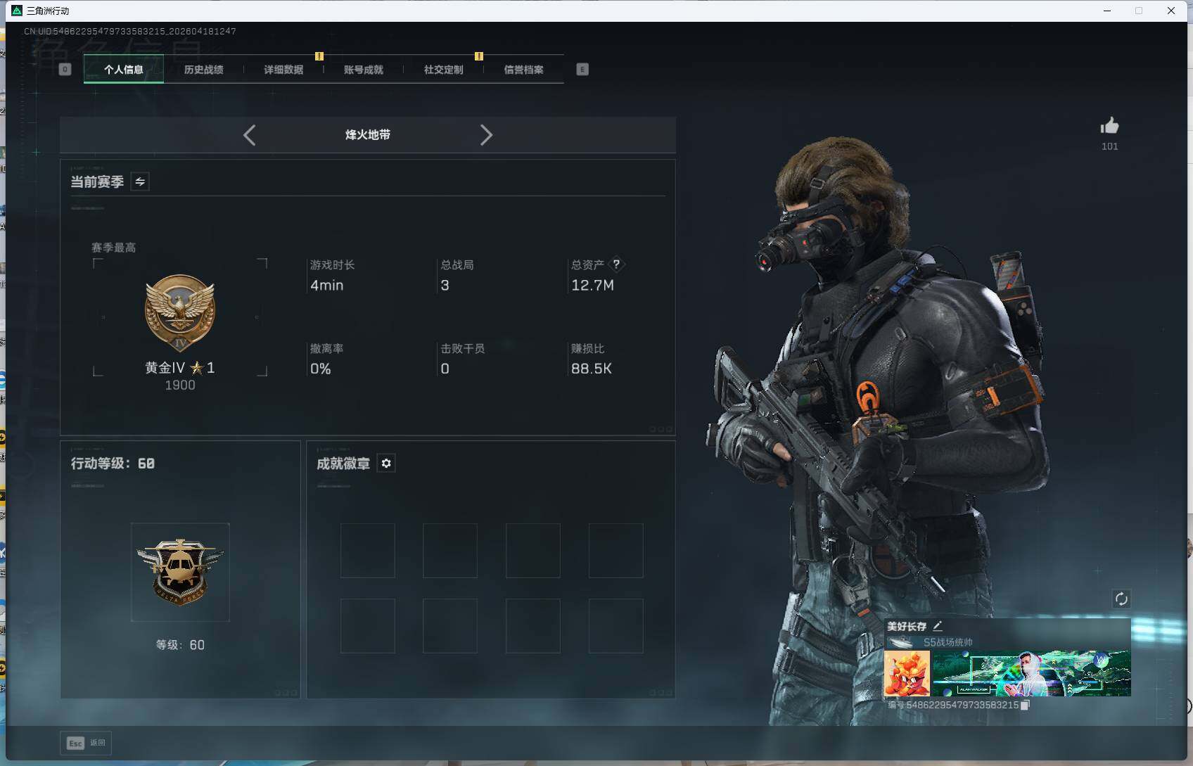 SJZEY4102015三角洲行动账号详情图4