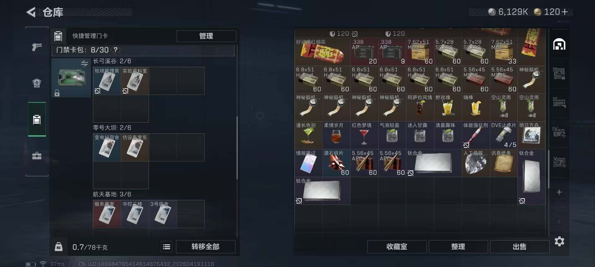 SJZEY4102029三角洲行动账号详情图20