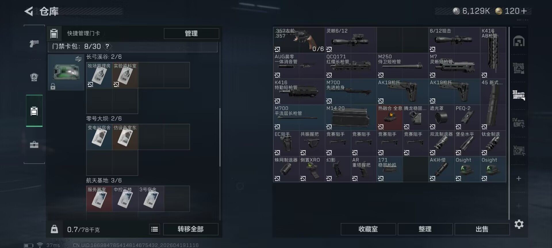 SJZEY4102029三角洲行动账号详情图23