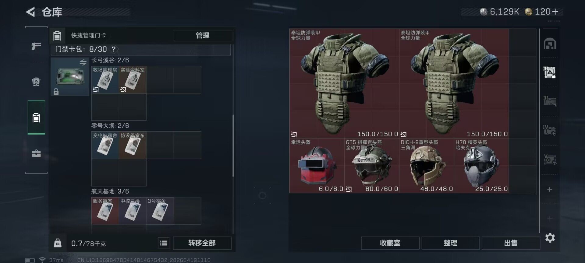 SJZEY4102029三角洲行动账号详情图18