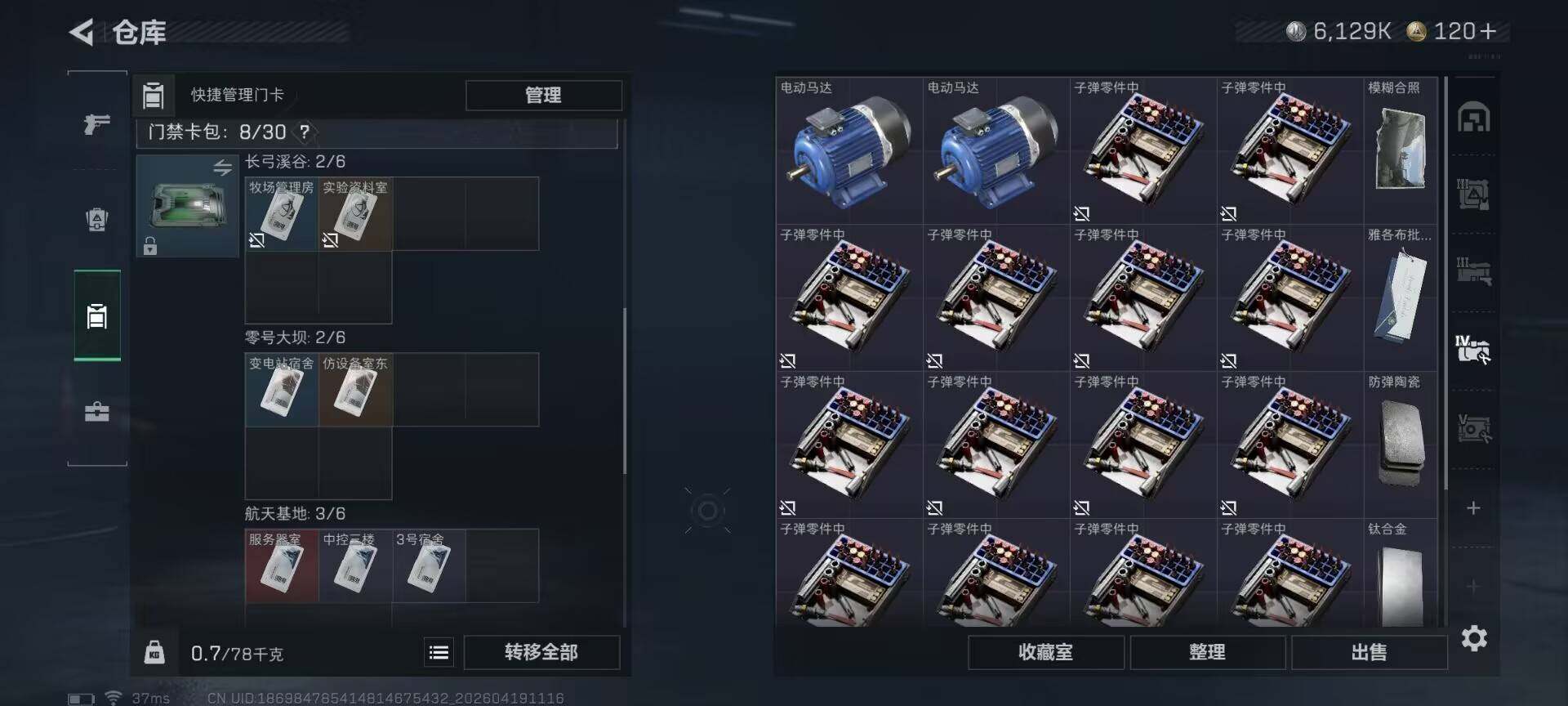 SJZEY4102029三角洲行动账号详情图22