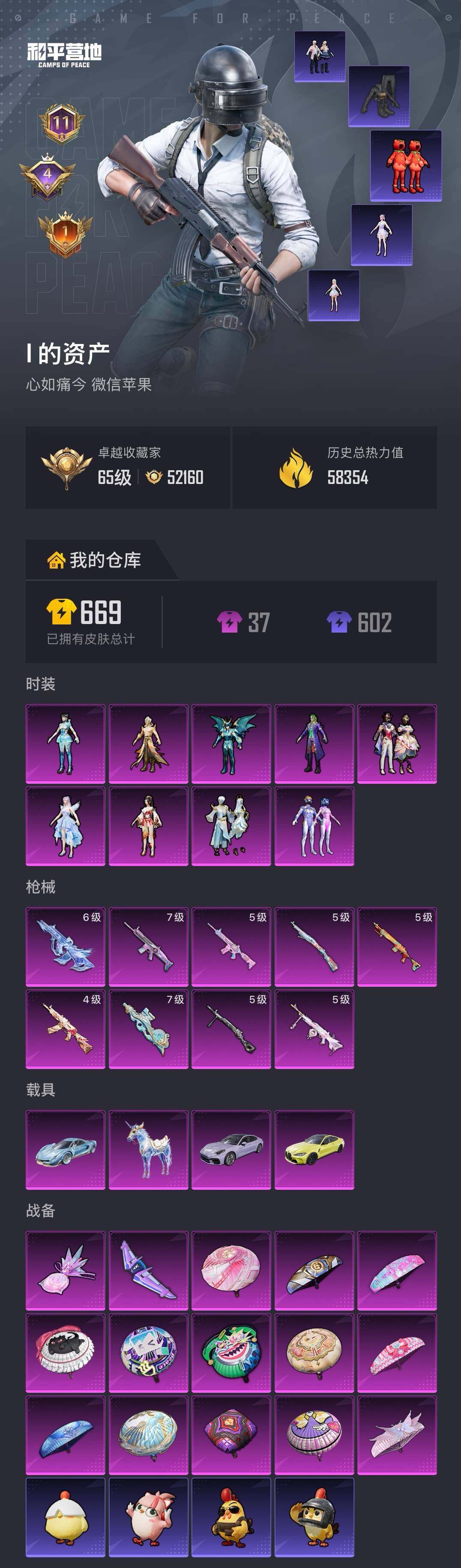 HPLX4181998和平精英账号详情图5