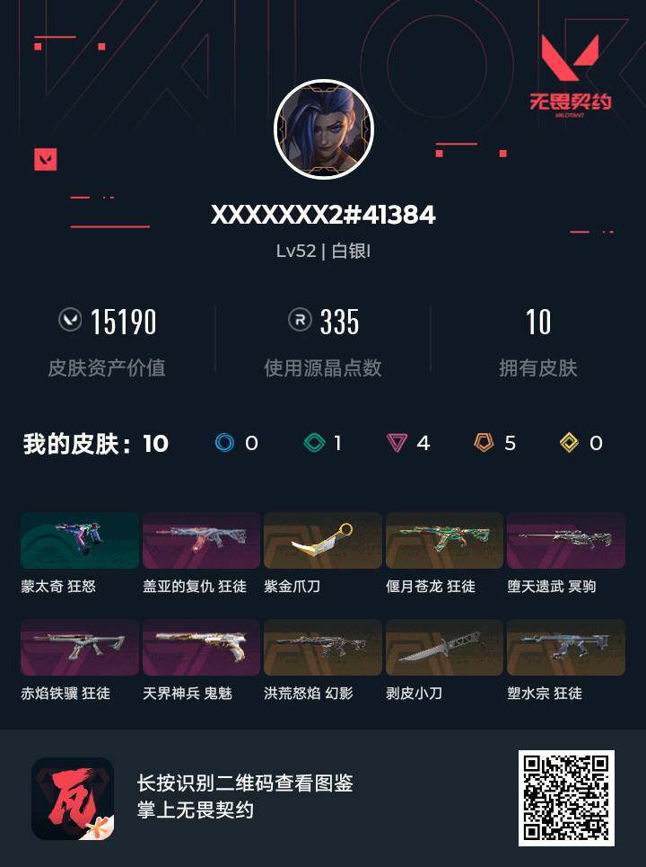 WWQQM442389无畏契约账号详情图3 WWQQM442389无畏契约账号详情图3