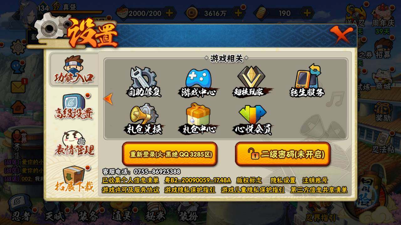 HYLFY431384火影忍者账号详情图2