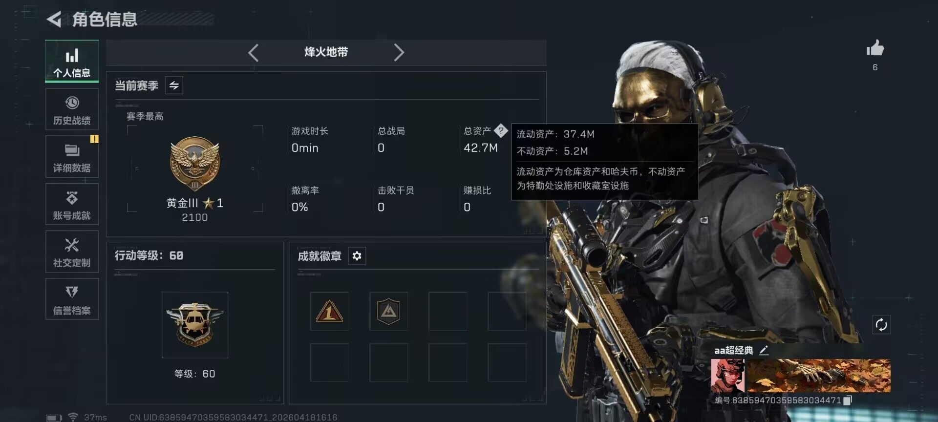 SJZEY4102050三角洲行动账号详情图2