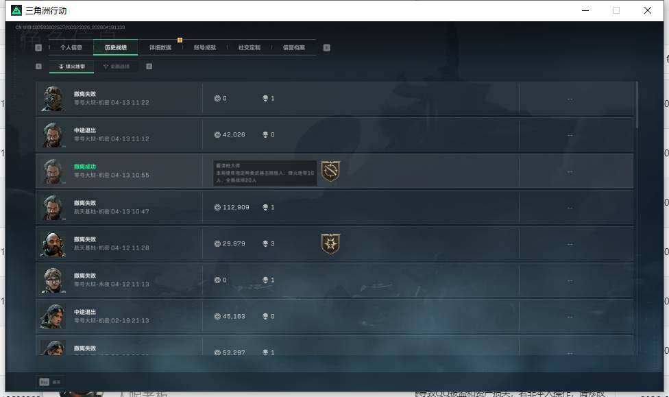 SJZEY4102092三角洲行动账号详情图5