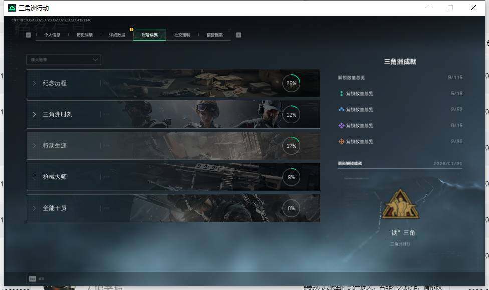 SJZEY4102092三角洲行动账号详情图7