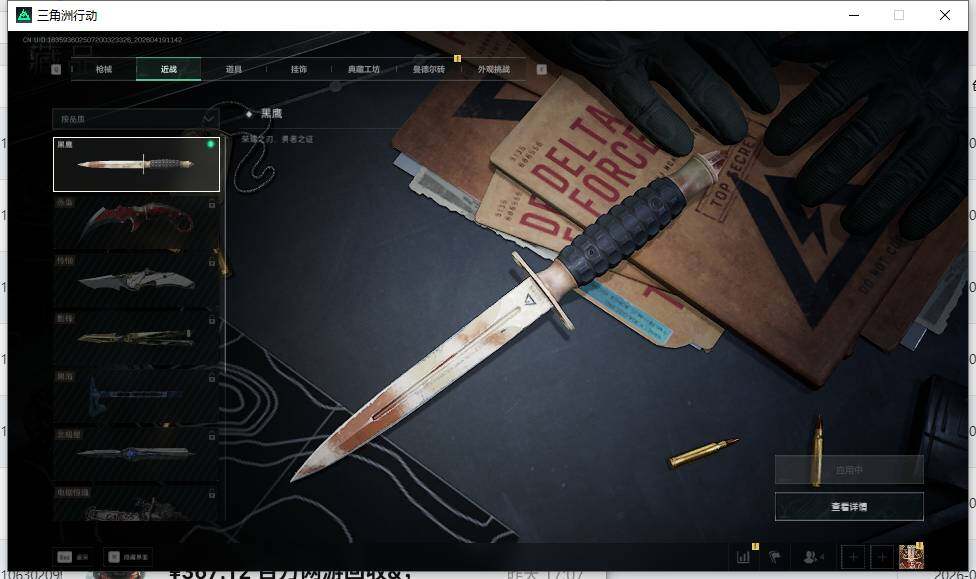 SJZEY4102092三角洲行动账号详情图13