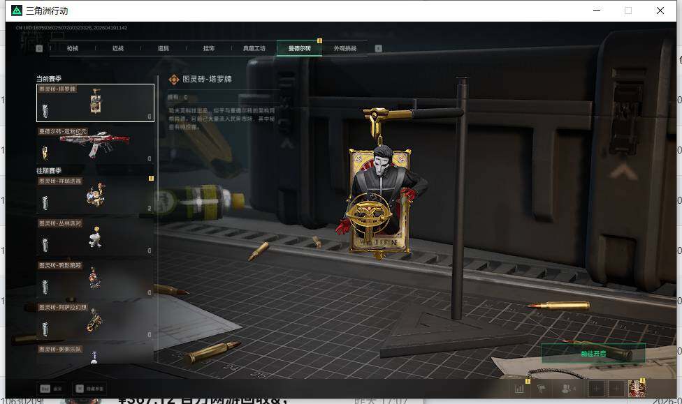 SJZEY4102092三角洲行动账号详情图17