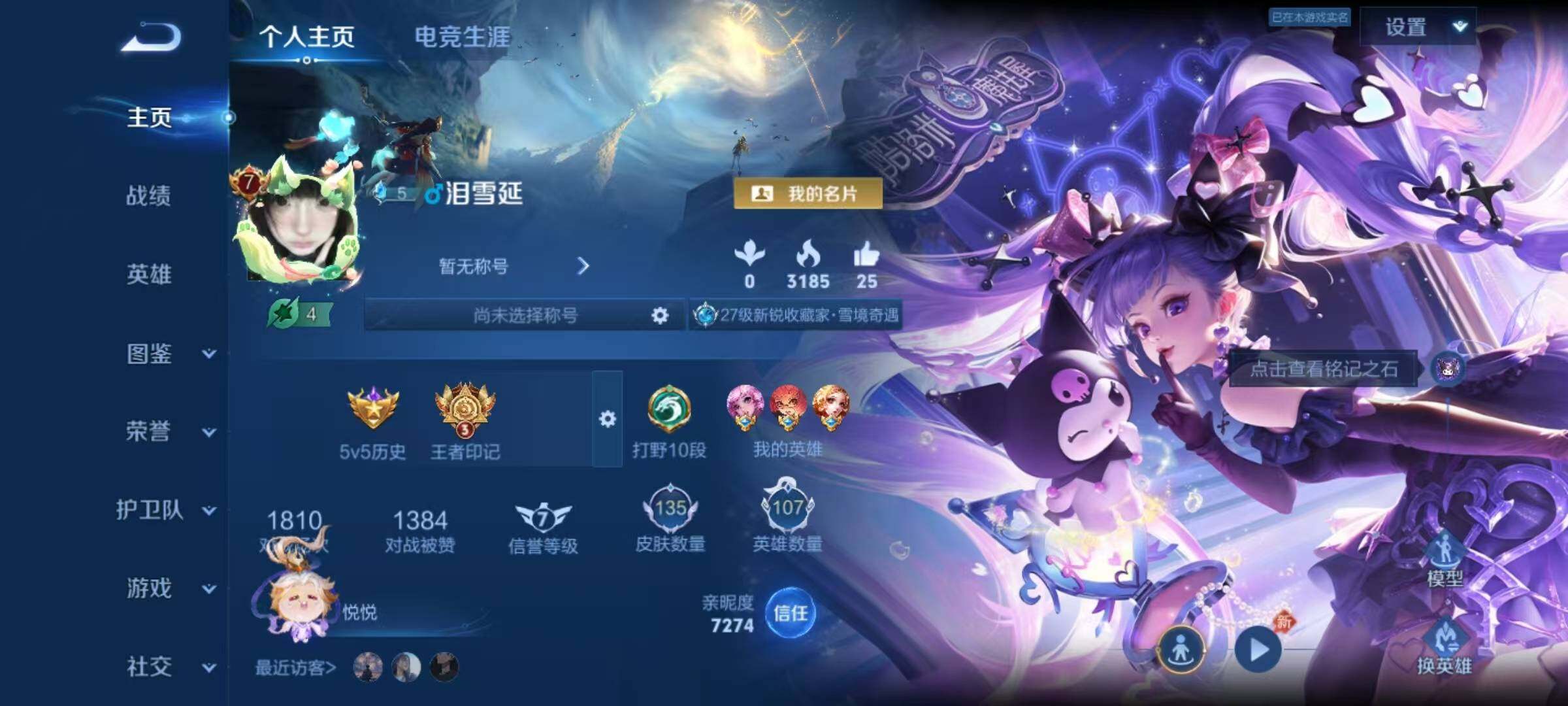 WZLX4320948王者荣耀账号详情图2