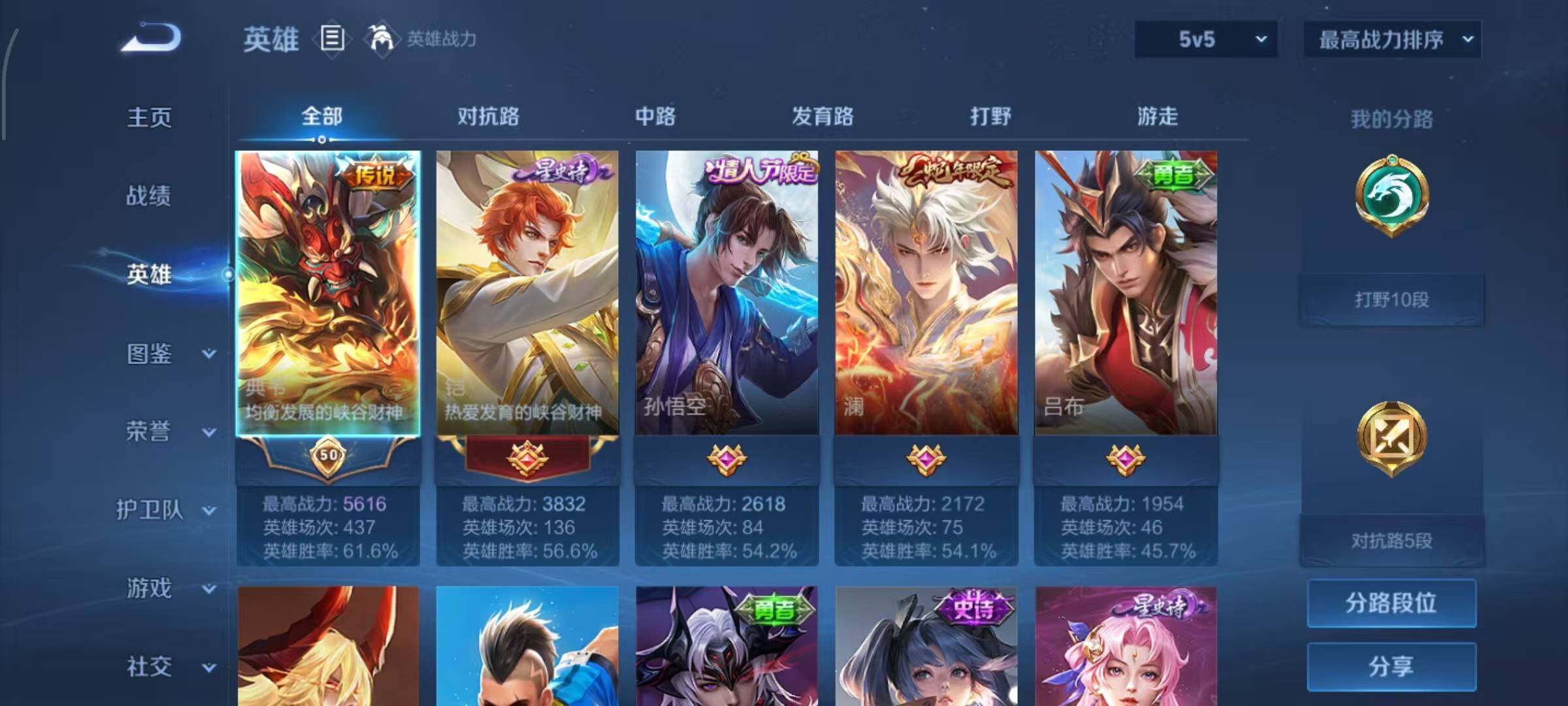 WZLX4320948王者荣耀账号详情图3