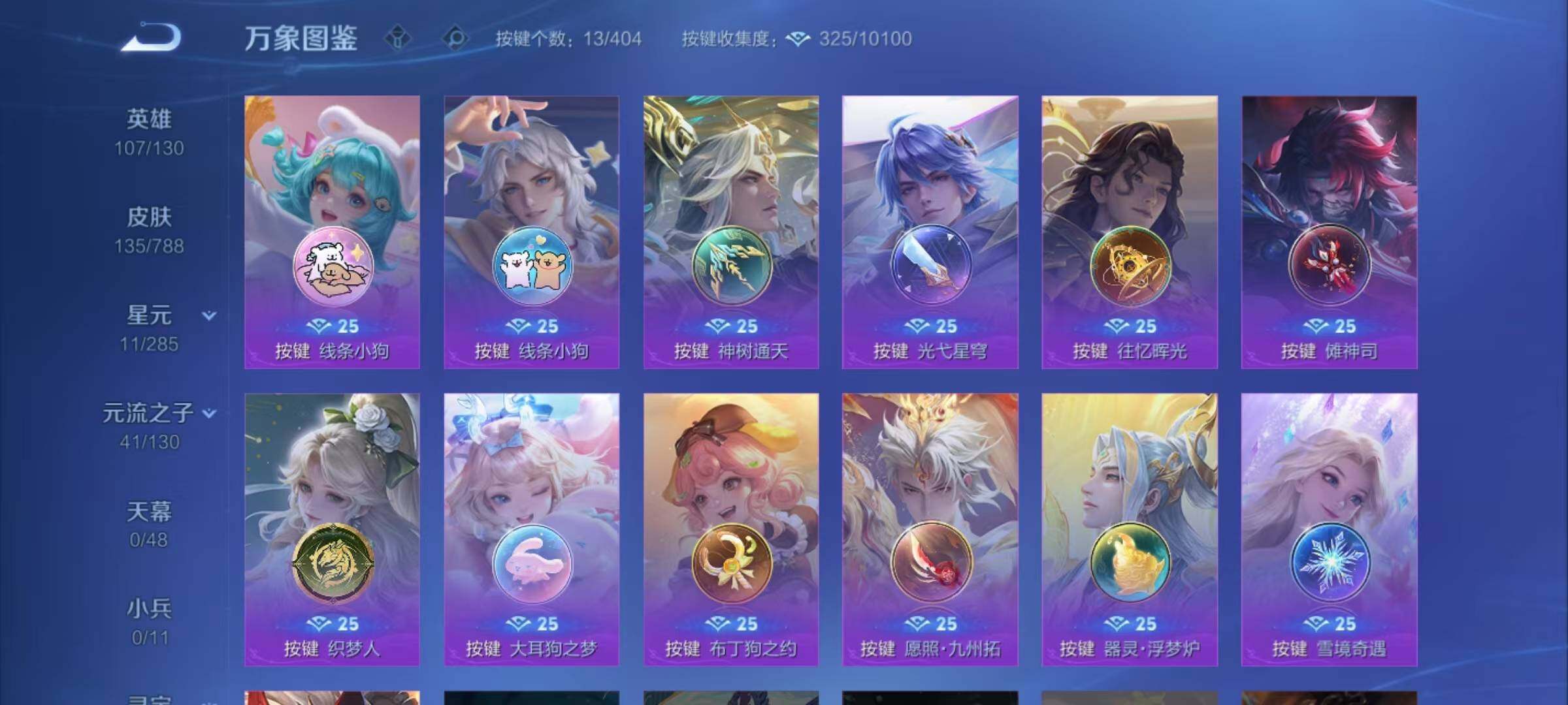 WZLX4320948王者荣耀账号详情图5