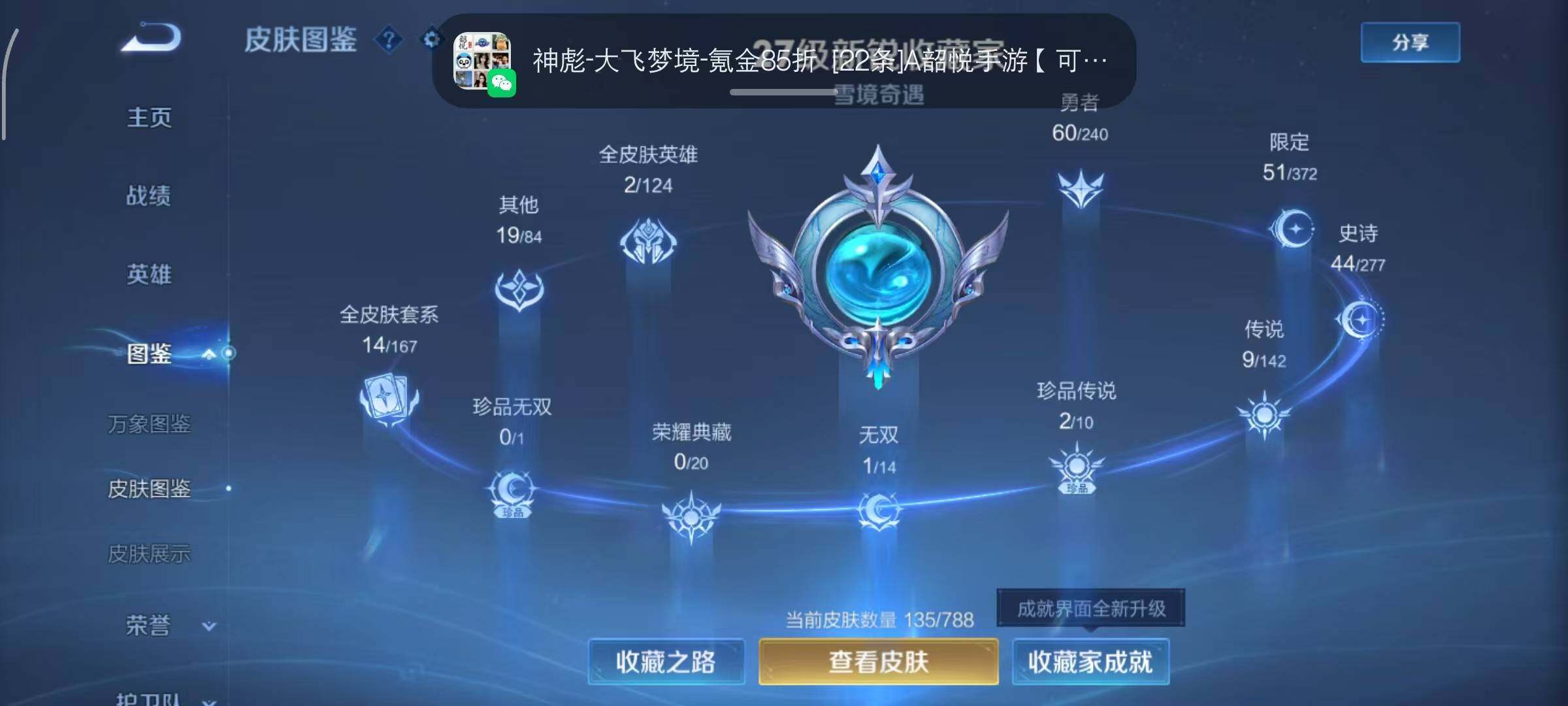 WZLX4320948王者荣耀账号详情图6